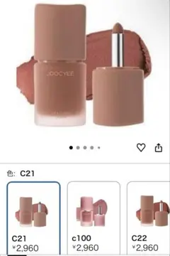 JOOCYEE リップ＆チーククリーム C21のサムネイル