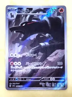 ナイトワンダラー ヘルガー AR SV6a 066/064 AR - メルカリ