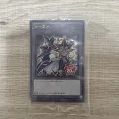 遊戯王 20thanniversary スペシャルパック トークン 未開封 帯付