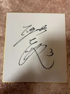 阪神タイガース 大山悠輔 3 直筆サイン色紙 入団直後サイン！ Amazon.co.jp: 阪神タイガース 大山悠輔選手サイン色紙 : 文房具