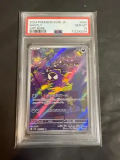 PSA10 ゴース AR 3枚 ゴース AR ポケモンカード PSA10｜Yahoo!フリマ（旧PayPayフリマ）