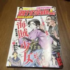 週刊漫画times10月2日号