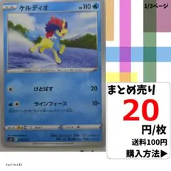 (残47) 1枚 ケルディオ 018 svG 20円×枚