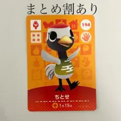 ちとせ amiiboカード どうぶつの森