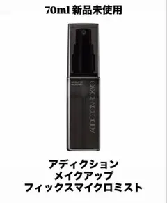 アディクション メイクアップ フィックスマイクロミスト　70ml　限定　新品のサムネイル