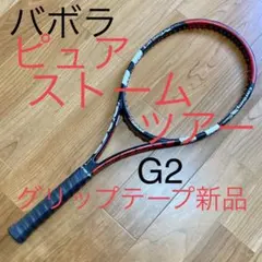 未使用 バボラ ピュアストーム リミテッド G2 デッドストック 初代 未使用 バボラ ピュアストーム リミテッド G2 デッドストック