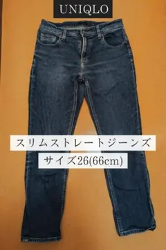 ​ユニクロ　スリムストレートジーンズサイズ26