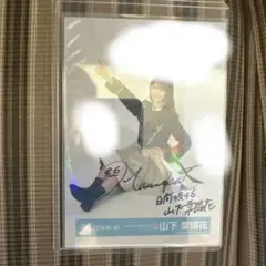日向坂46生写真　ブルーベリー&ラズベリー　山下葉留花　サイン 中古】生写真(乃木坂46) 山下葉留花/上半身/日向坂46ランダム生