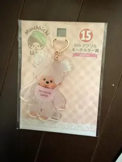 モンチッチ エンタメくじ BIGアクリルキーホルダー賞 キーチェーン女の子ver