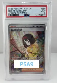 エリカの招待 SR[SV2a 196/165]psa9 - メルカリ