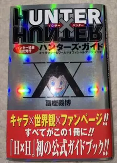 2026年最新】ハンターズガイド 初版の人気アイテム - メルカリ