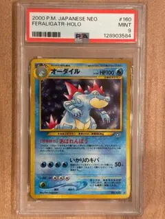 2026年最新】オーダイル 旧裏 psaの人気アイテム - メルカリ