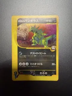 R団のバンギラス ☆ ポケモンカード☆VS 142/141 1st 渦巻きホロ