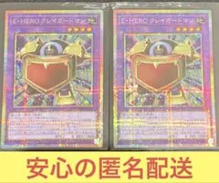 E・HERO クレイガードマン 3枚セット プリズマ - メルカリ