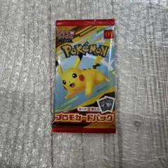 未開封　ポケモンカード マクドナルド限定 プロモカードパック