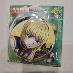 HUNTER × HUNTER 缶バッジ 背中合わせ クラピカ