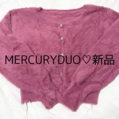 マーキュリーデュオ カーディガン