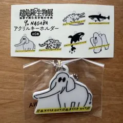 超危険生物展　YU NAGABA 長場雄　アクリルキーホルダー ゾウ