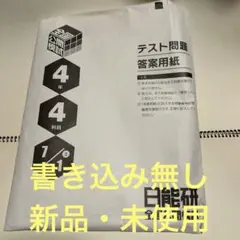 2026年最新】日能研 3年の人気アイテム - メルカリ