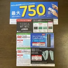 iQOS TEREA 割引券引換券　ファミリーマート限定