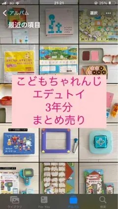 こどもちゃれんじ　エデュトイ　3年分まとめ売り　ほっぷ　すてっぷ　じゃんぷ