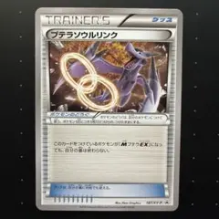 プテラソウルリンク：ダブルメガBREAKセット PROMO XYシリーズプロモ