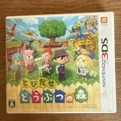 とびだせ どうぶつの森 Nintendo 3DS
