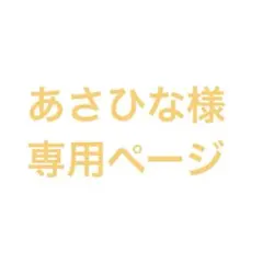 専用ページ