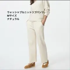 【UNIQLO】ウォッシャブルニットリブパンツM