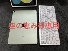 iPad 本体 + ワイヤレスキーボード
