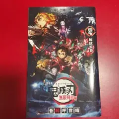 劇場版 鬼滅の刃 無限列車編