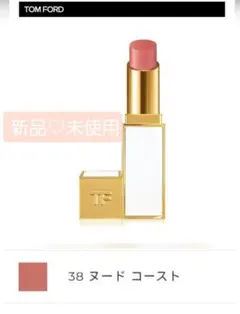 TOM FORD BEAUTYウルトラ シャイン リップカラー38ヌードコースト