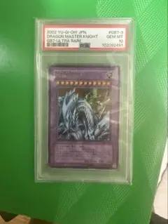 遊戯王 究極竜騎士 ウルトラレア PSA10