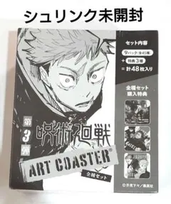 新品 天野明展 アートコースター 全種(計48枚)コンプリートセット