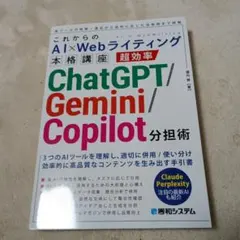 ChatGPT Gemini/Copilot 分担術