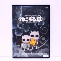 2026年最新】ねこぢる草 [DVD]の人気アイテム - メルカリ