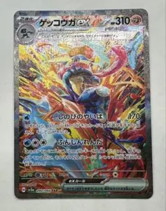 ポケモンカード　ゲッコウガex sar 090/066