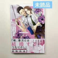 善次くんお借りします　2巻