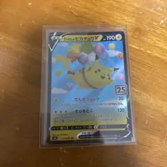 そらをとぶピカチュウV RR ソード&シールド 拡張パック 25th ANNI