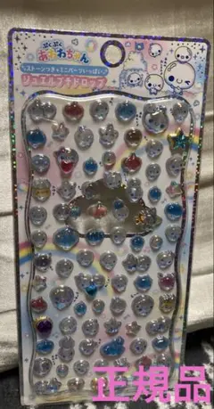 正規品！ジュエルプチドロップシール　ぷくぷくあわわちゃん！カミオジャパン！