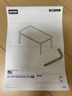 えみ様　ニトリダイニングテーブル　説明書