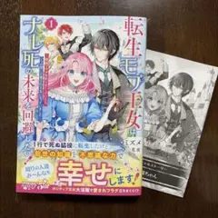 転生モブ王女はナレ死の未来を回避したい!① ～破滅フラグを折りまくっていたら、…