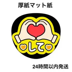 ゆびハートして 8色 うちわ 文字 ファンサ 文字 - メルカリ