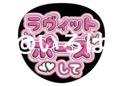 佐久間大介 宮舘涼太 SnowMan うちわ文字