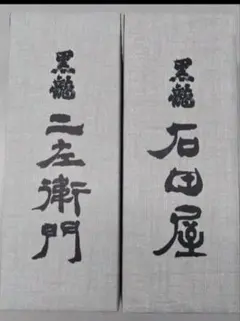 ‼️完全未開封‼️石田屋 黒龍シリーズ 石田屋2022年 未開封 未開栓〉黒龍 石田屋2022 24/11製造