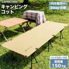 コット アウトドア 2way 折りたたみ ベッド コット キャンプのサムネイル