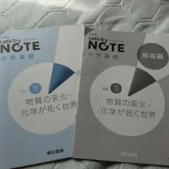 Let's Try NOTE 化学基礎 Vol.3