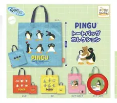 ピングー カプセルトイ ピングー&ロビ