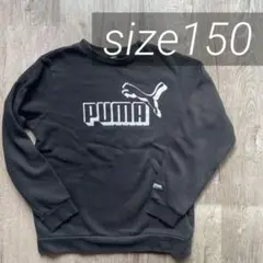 PUMA ブラック トレーナー サイズ150