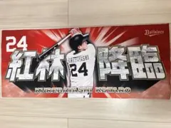 2026年最新】オリックス タオル 紅林の人気アイテム - メルカリ